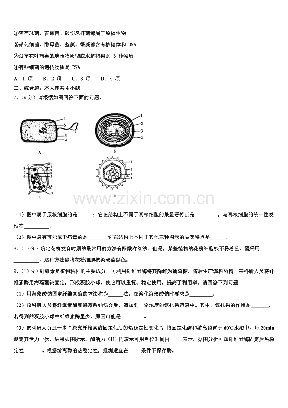 江苏省淮安市淮阴区淮阴中学2025年高二下生物期末检测试题含解析.doc_第2页