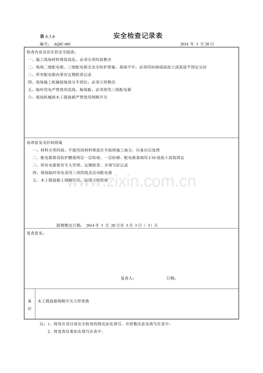 安全检查记录表6.1.6.doc_第1页