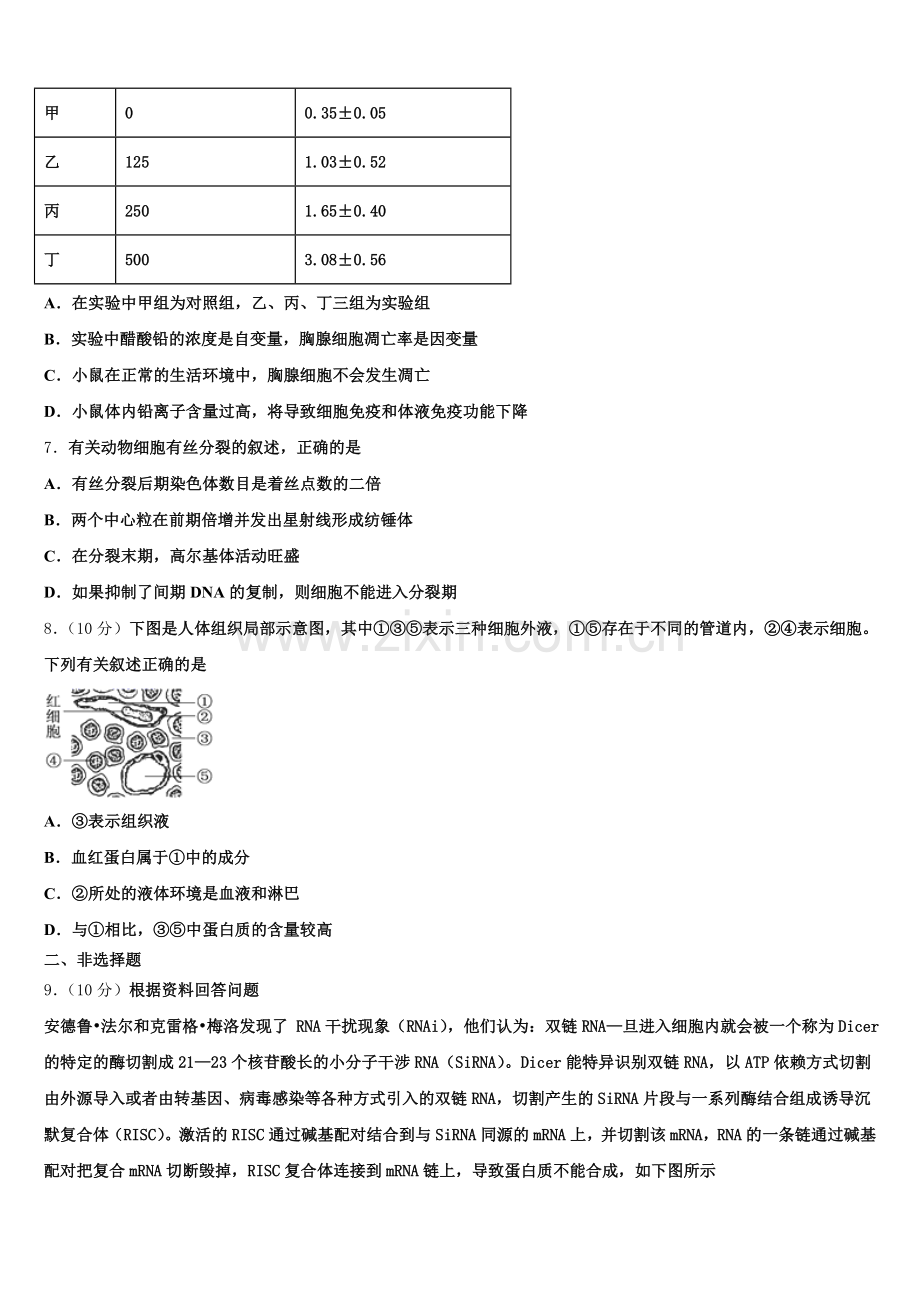 2025届重庆地区高二下生物期末调研模拟试题含解析.doc_第2页