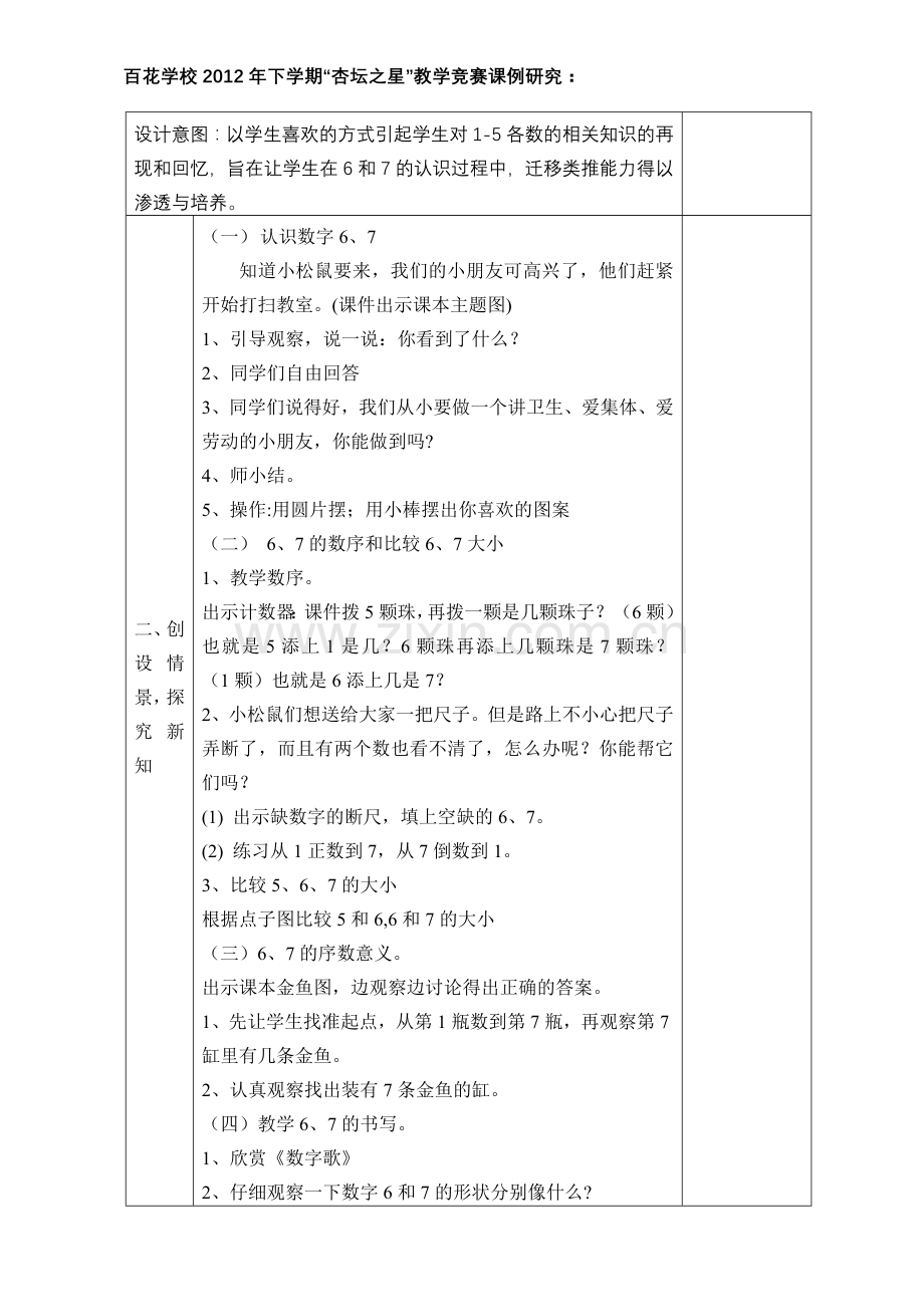 《6和7的认识》的教学设计---胡意.doc_第2页