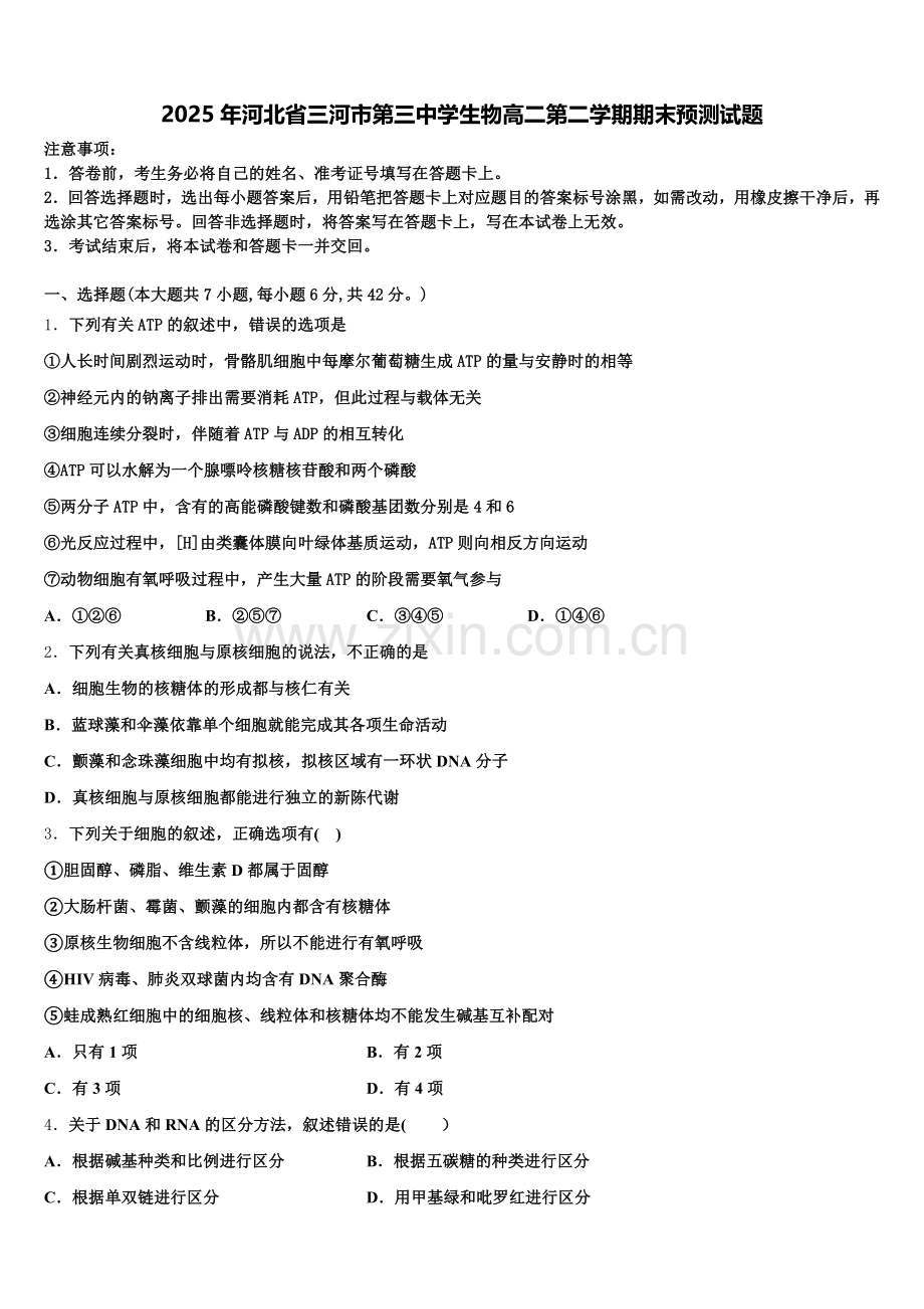 2025年河北省三河市第三中学生物高二第二学期期末预测试题含解析.doc_第1页