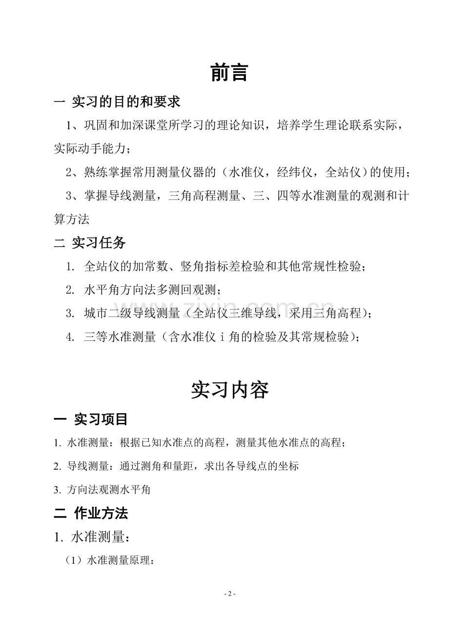 水准与导线实习报告.doc_第2页