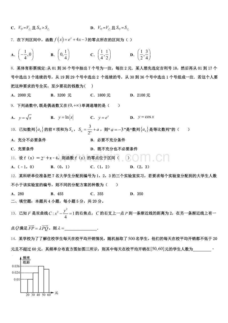 2025届重庆市云阳县高二数学第二学期期末监测模拟试题含解析.doc_第2页