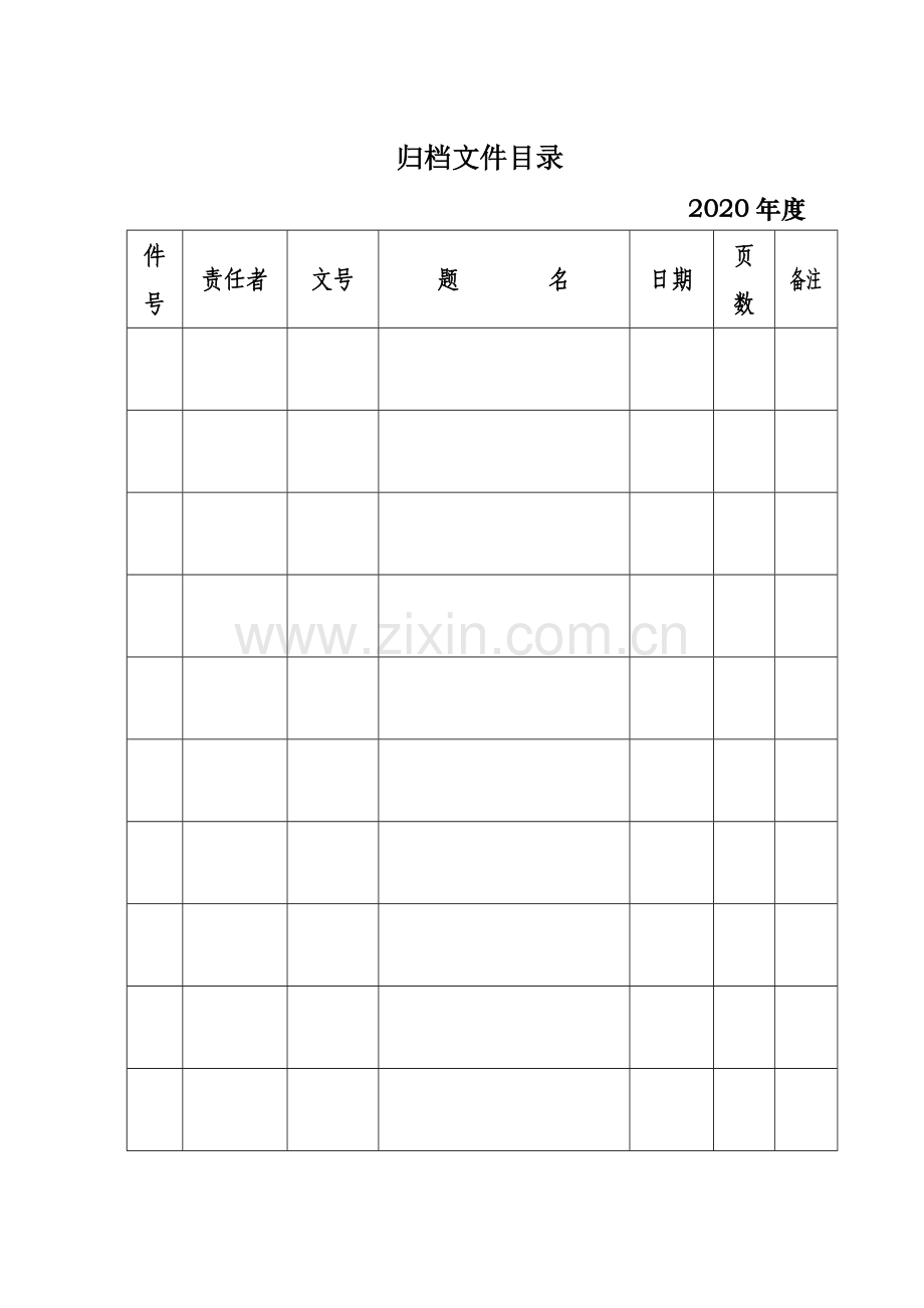 归档文件目录.doc_第1页