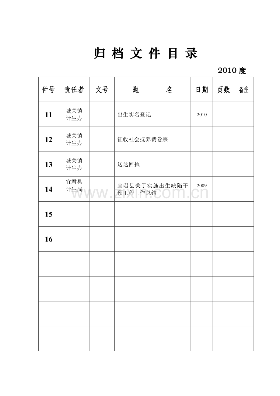 归档文件目录.doc_第2页