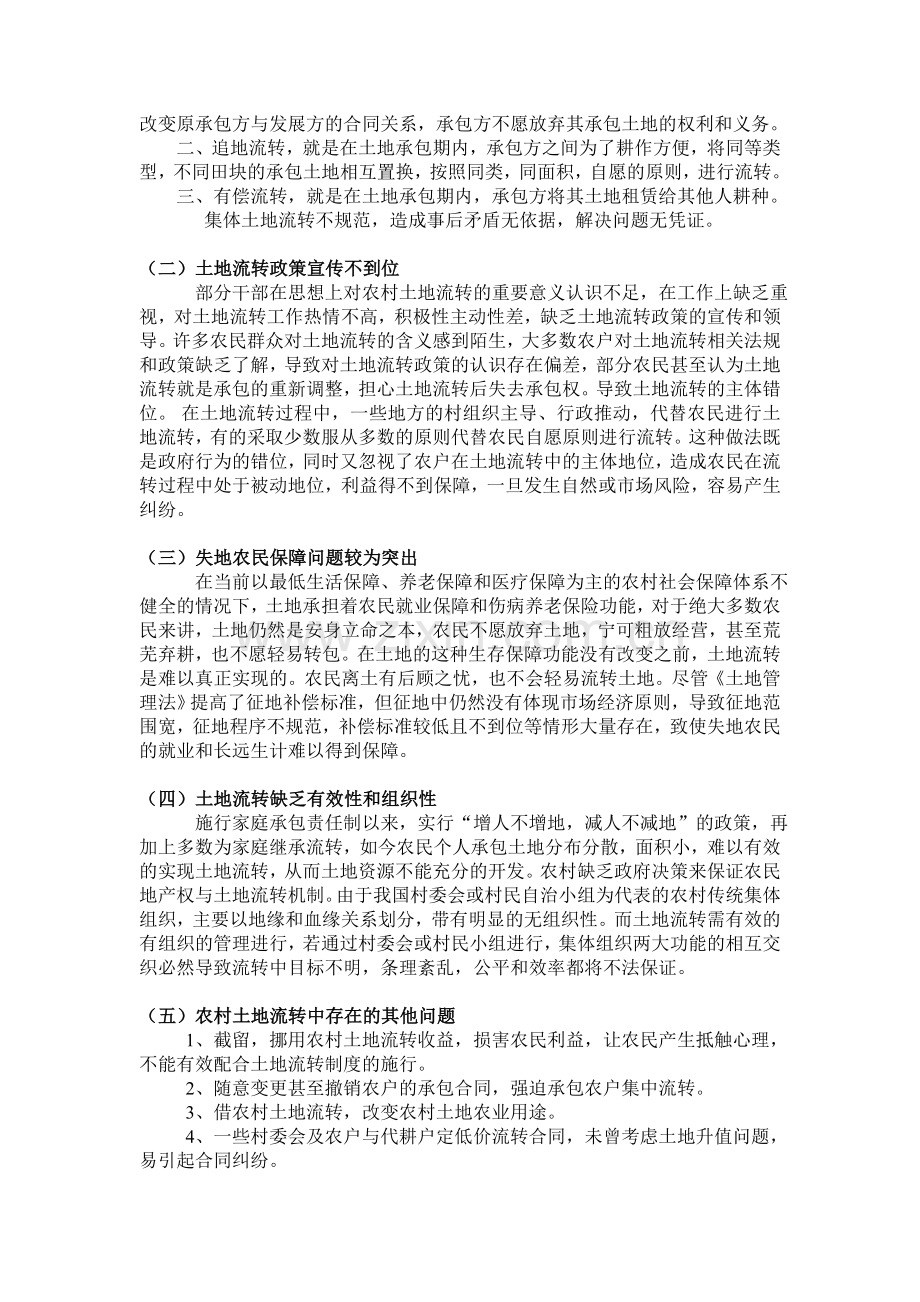 浅析农村土地流转政策.doc_第2页