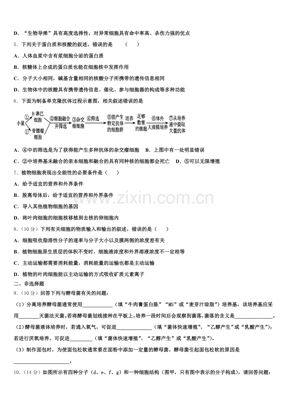 四省名校2025届高二生物第二学期期末综合测试模拟试题含解析.doc_第2页