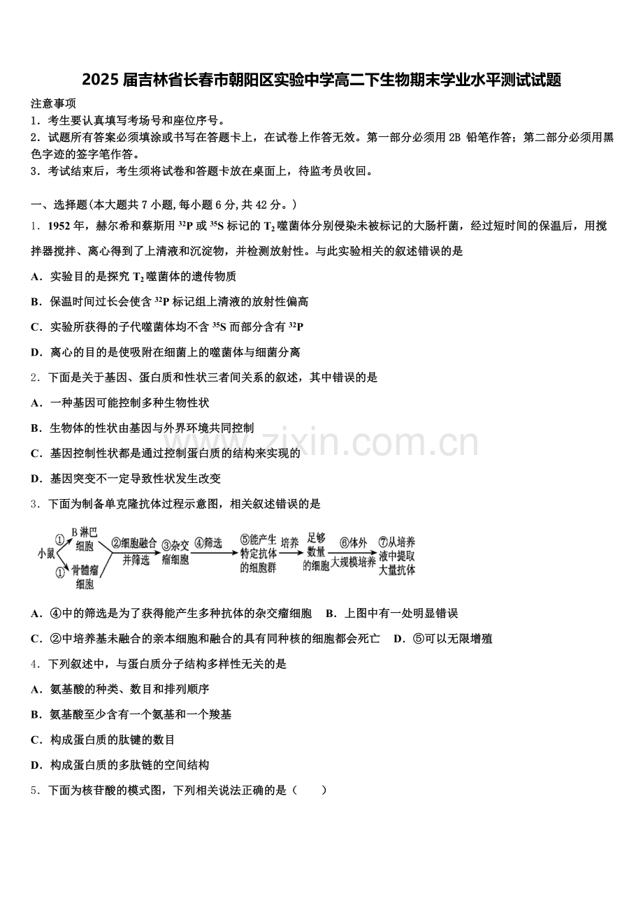 2025届吉林省长春市朝阳区实验中学高二下生物期末学业水平测试试题含解析.doc_第1页