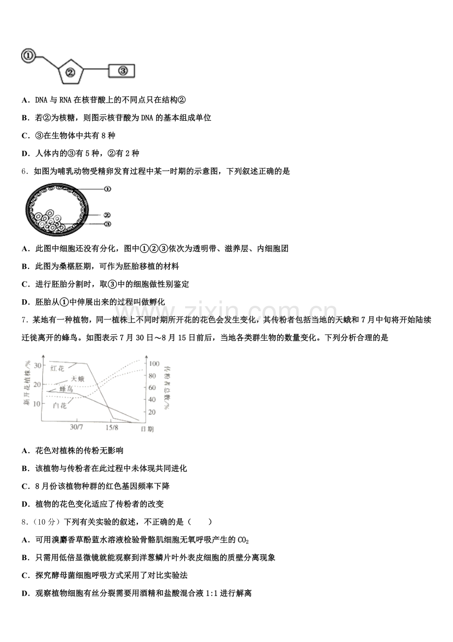 2025届吉林省长春市朝阳区实验中学高二下生物期末学业水平测试试题含解析.doc_第2页