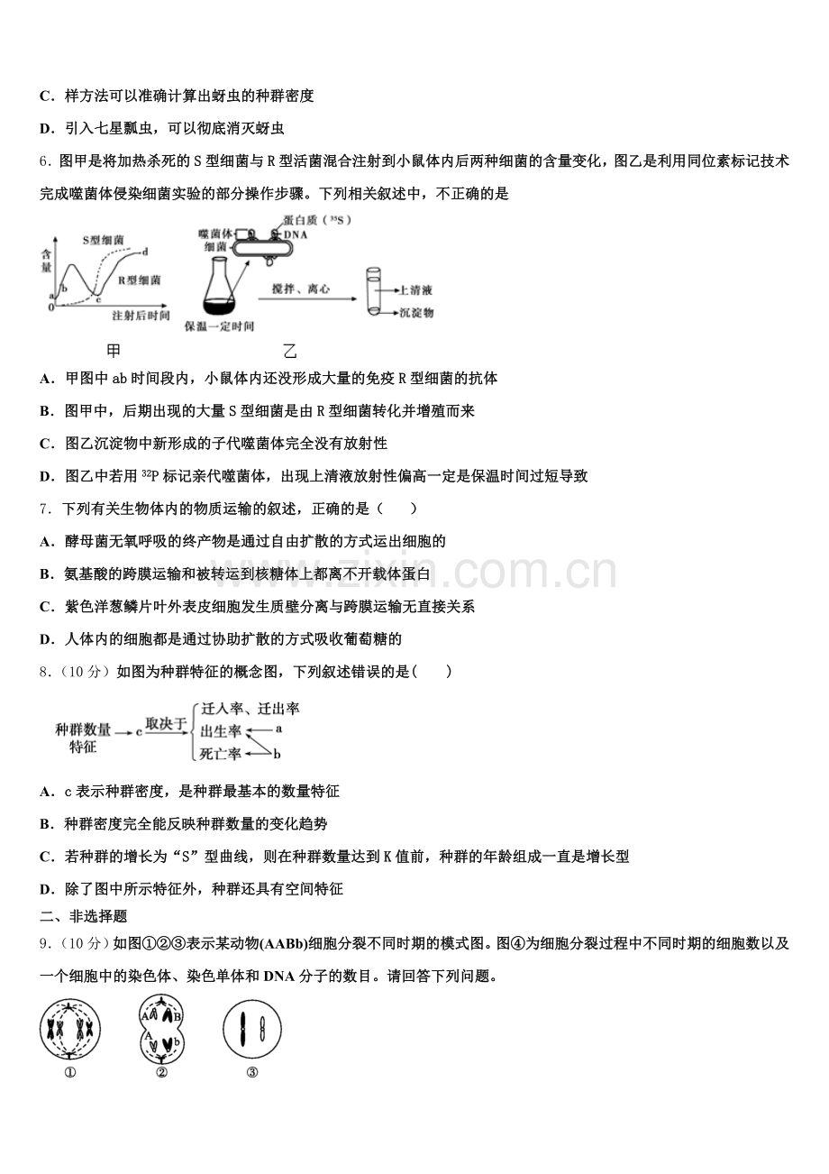 2024-2025学年江苏苏州高新区一中高二下生物期末达标检测模拟试题含解析.doc_第2页