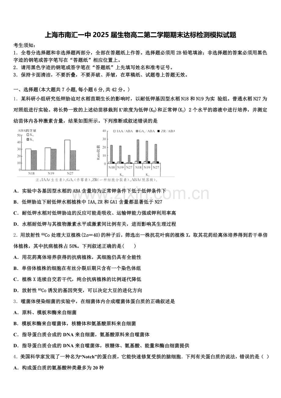 上海市南汇一中2025届生物高二第二学期期末达标检测模拟试题含解析.doc_第1页