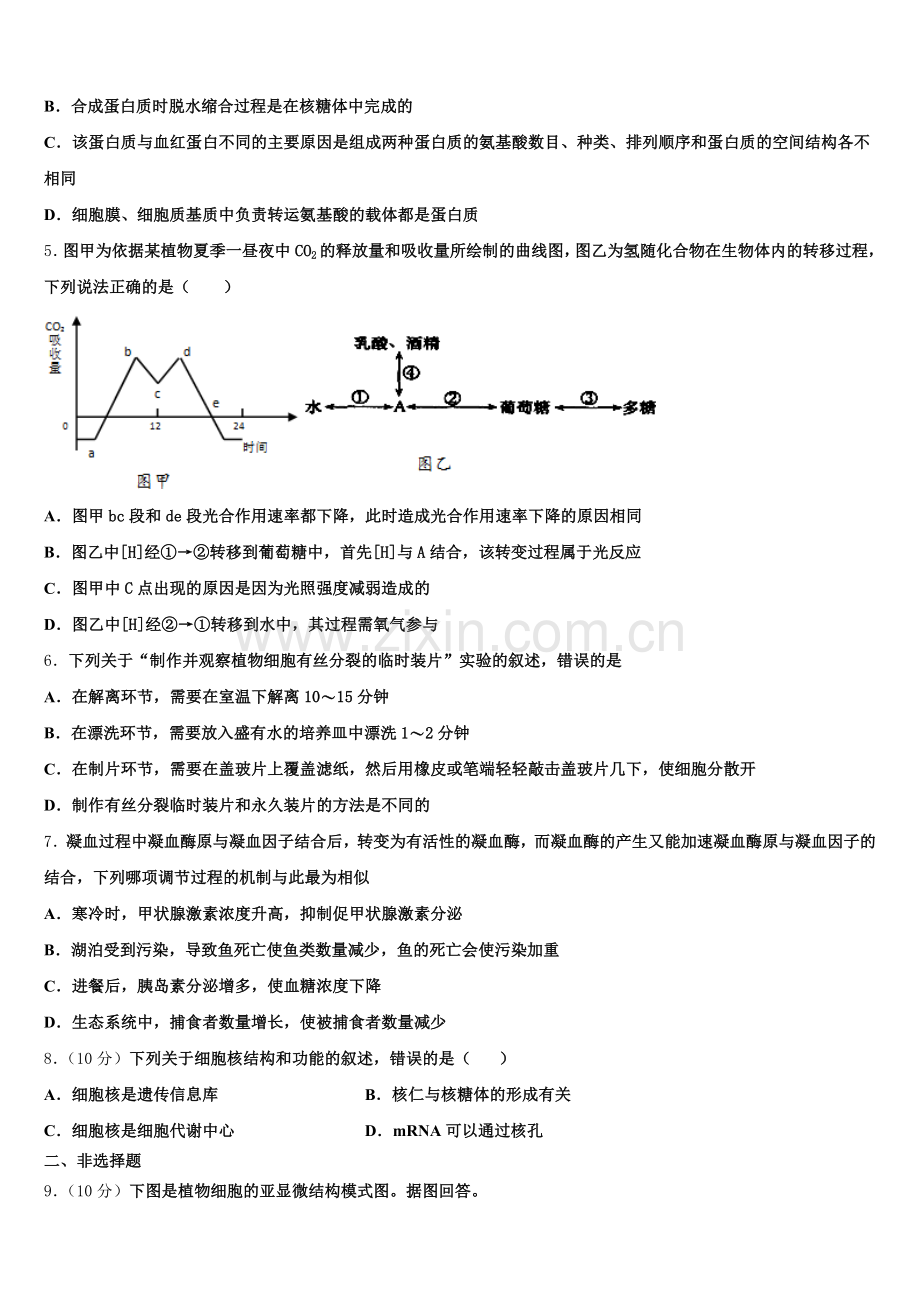 上海市南汇一中2025届生物高二第二学期期末达标检测模拟试题含解析.doc_第2页