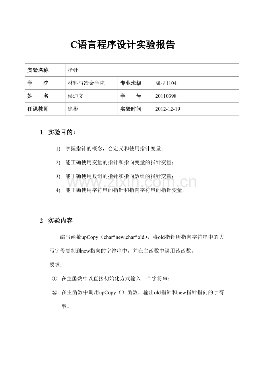 C语言程序设计(指针).doc_第1页