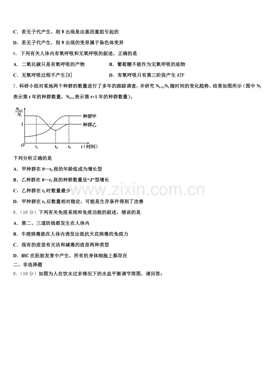 湖南省市衡阳第八中学2025年高二下生物期末教学质量检测试题含解析.doc_第2页