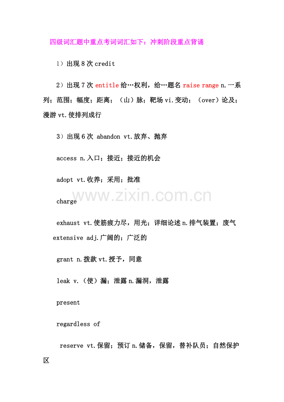 四级词汇题中重点考词词汇如下.doc_第1页