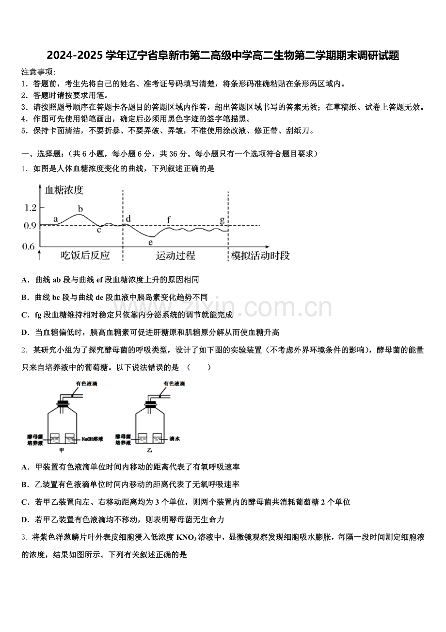 2024-2025学年辽宁省阜新市第二高级中学高二生物第二学期期末调研试题含解析.doc_第1页