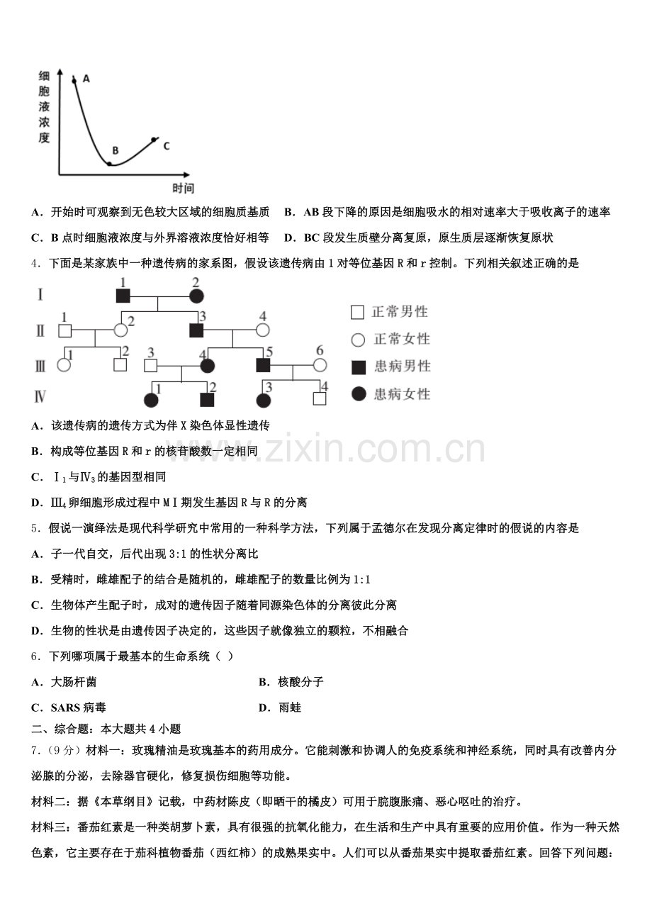 2024-2025学年辽宁省阜新市第二高级中学高二生物第二学期期末调研试题含解析.doc_第2页