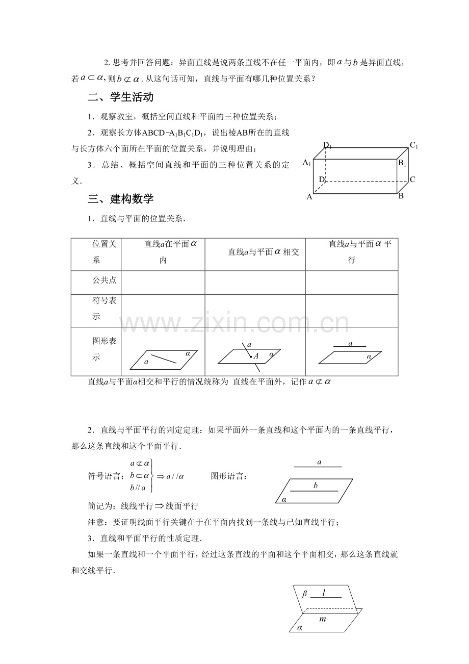 《1.2.3-直线与平面的位置关系——1.直线与平面平行》教学案.doc_第2页