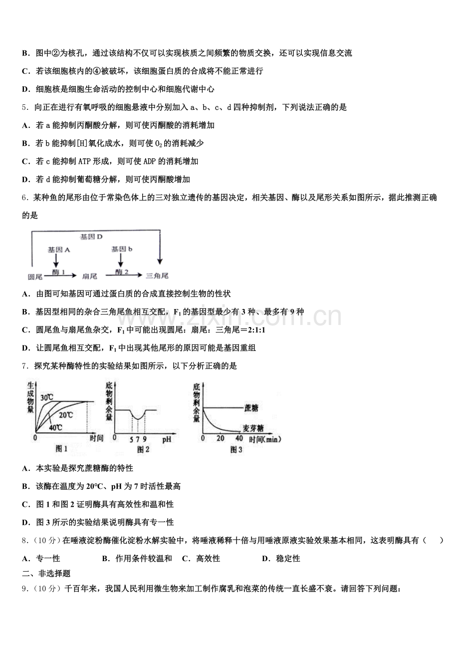 2024-2025学年辽宁大连市普兰店区第二中学高二下生物期末调研试题含解析.doc_第2页