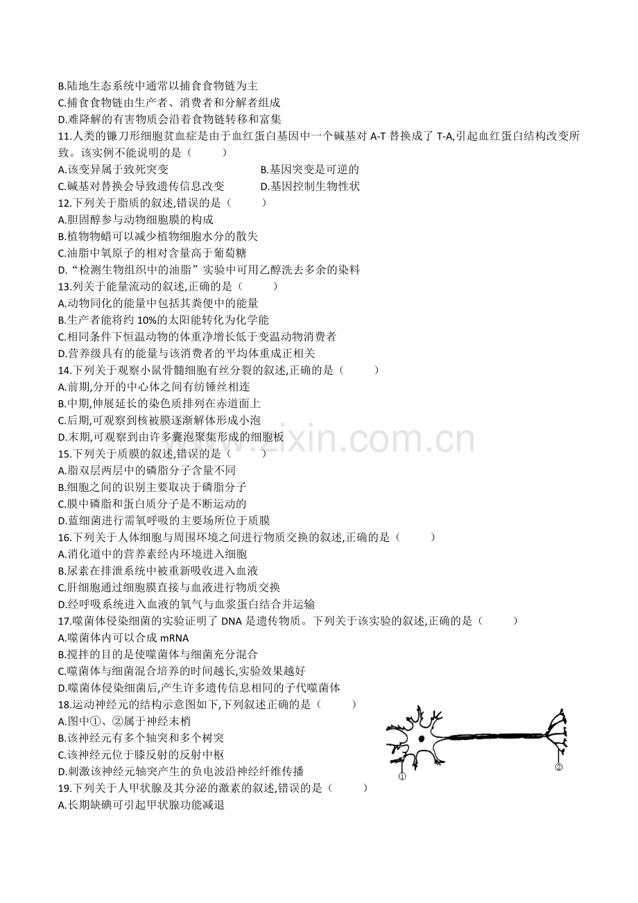 2017年11月浙江选考生物卷.docx_第2页