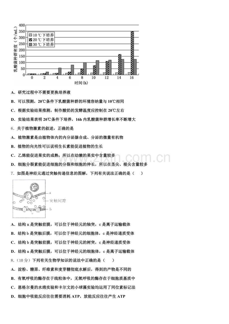 吉林省重点高中2025年高二生物第二学期期末质量跟踪监视模拟试题含解析.doc_第2页
