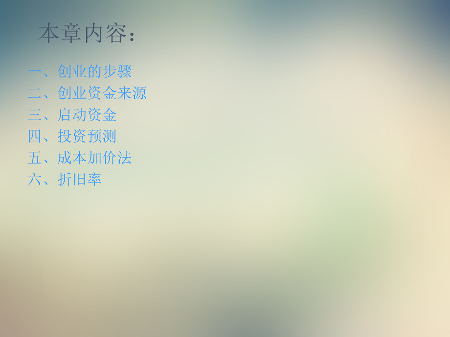 创业资金.ppt_第2页