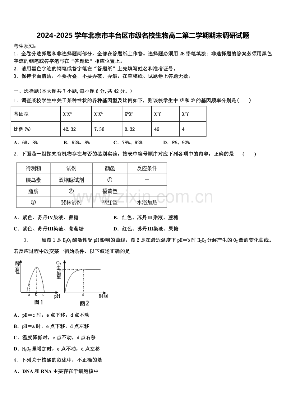 2024-2025学年北京市丰台区市级名校生物高二第二学期期末调研试题含解析.doc_第1页