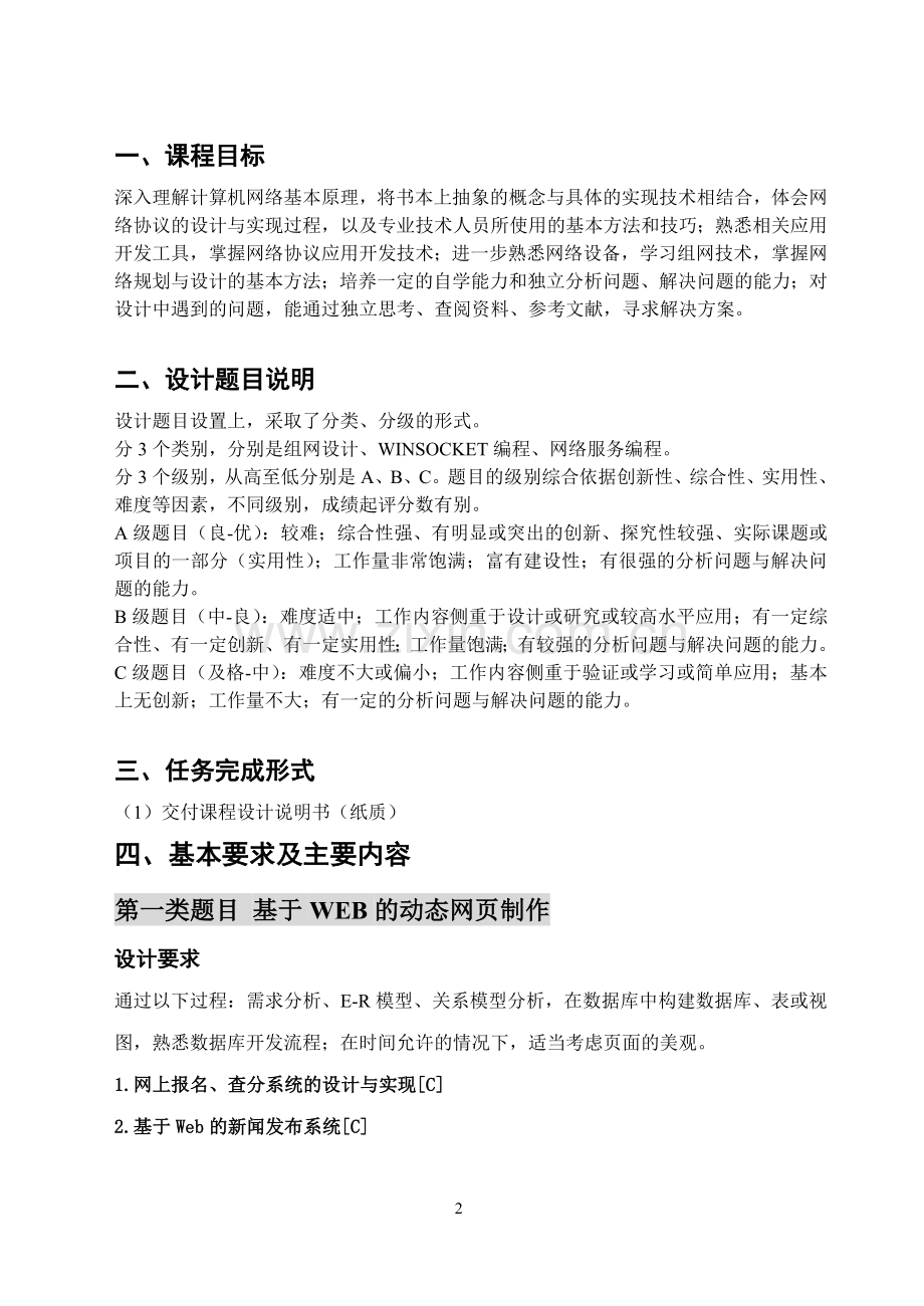 计算机网络课程设计任务书.doc_第2页