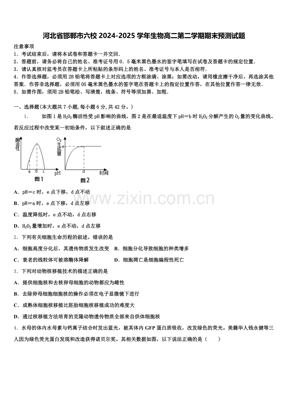 河北省邯郸市六校2024-2025学年生物高二第二学期期末预测试题含解析.doc_第1页