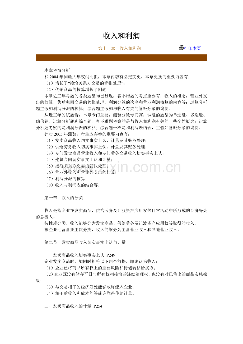 收入和利润.doc_第1页