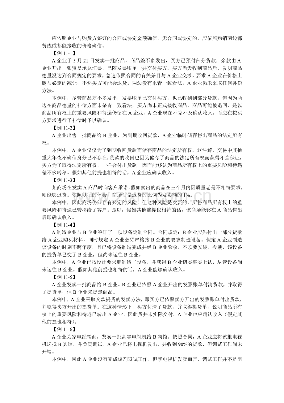 收入和利润.doc_第2页