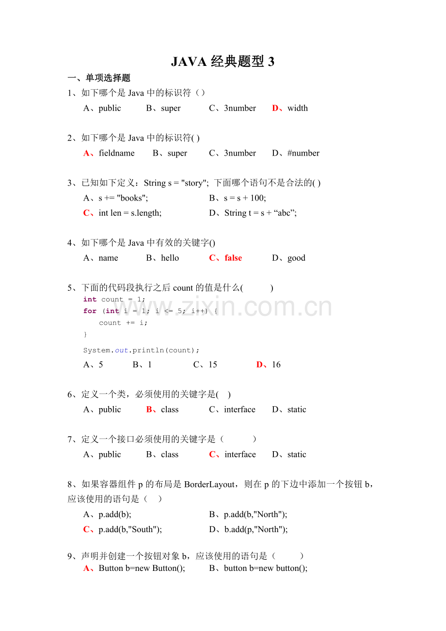 JAVA经典题型3.doc_第1页