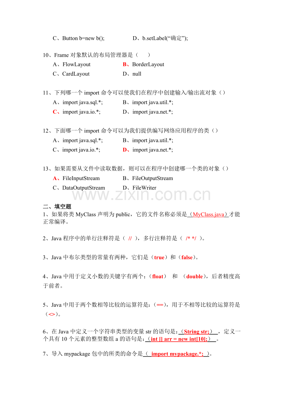 JAVA经典题型3.doc_第2页