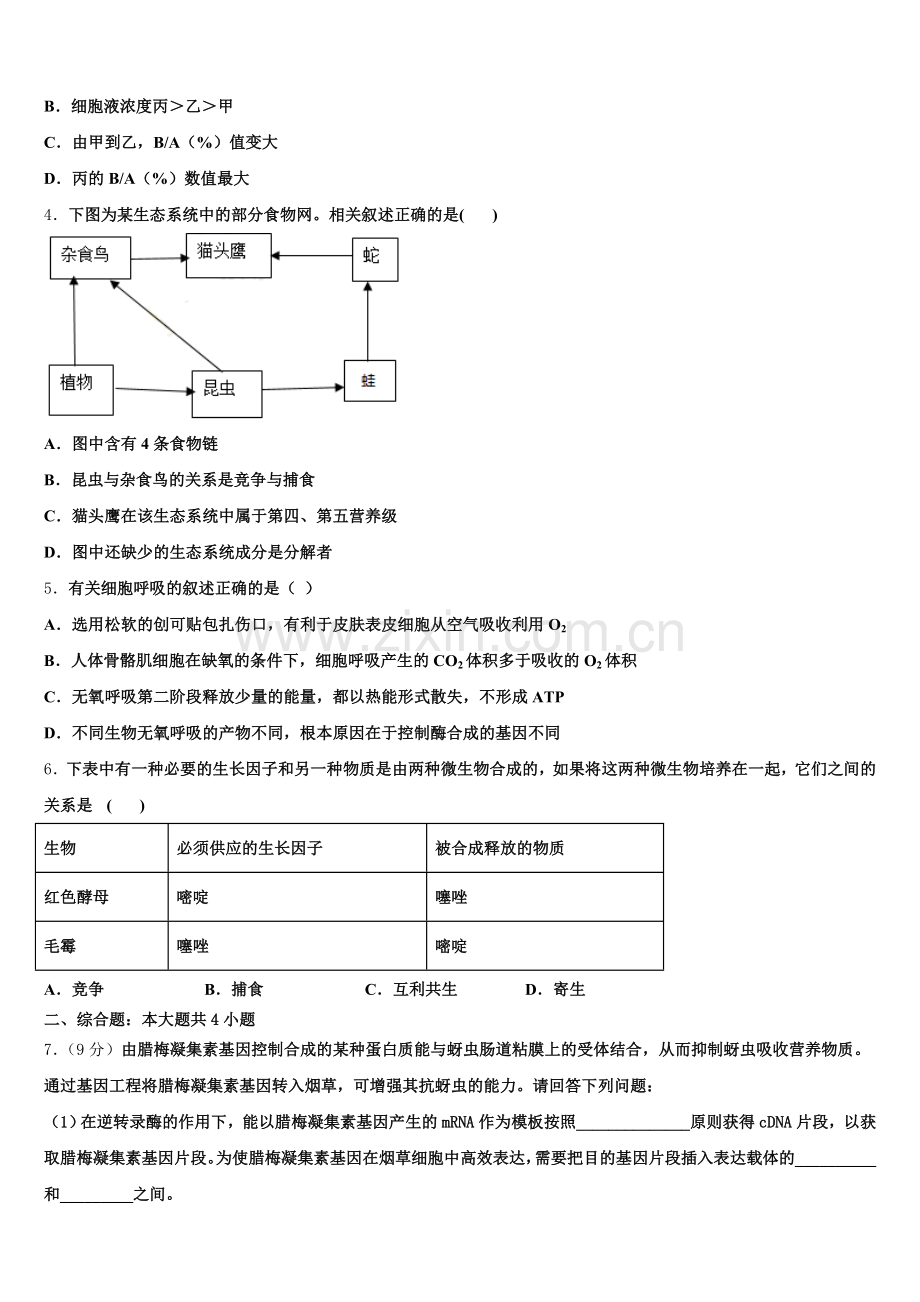 2024-2025学年广西省南宁市达标名校生物高二第二学期期末综合测试试题含解析.doc_第2页