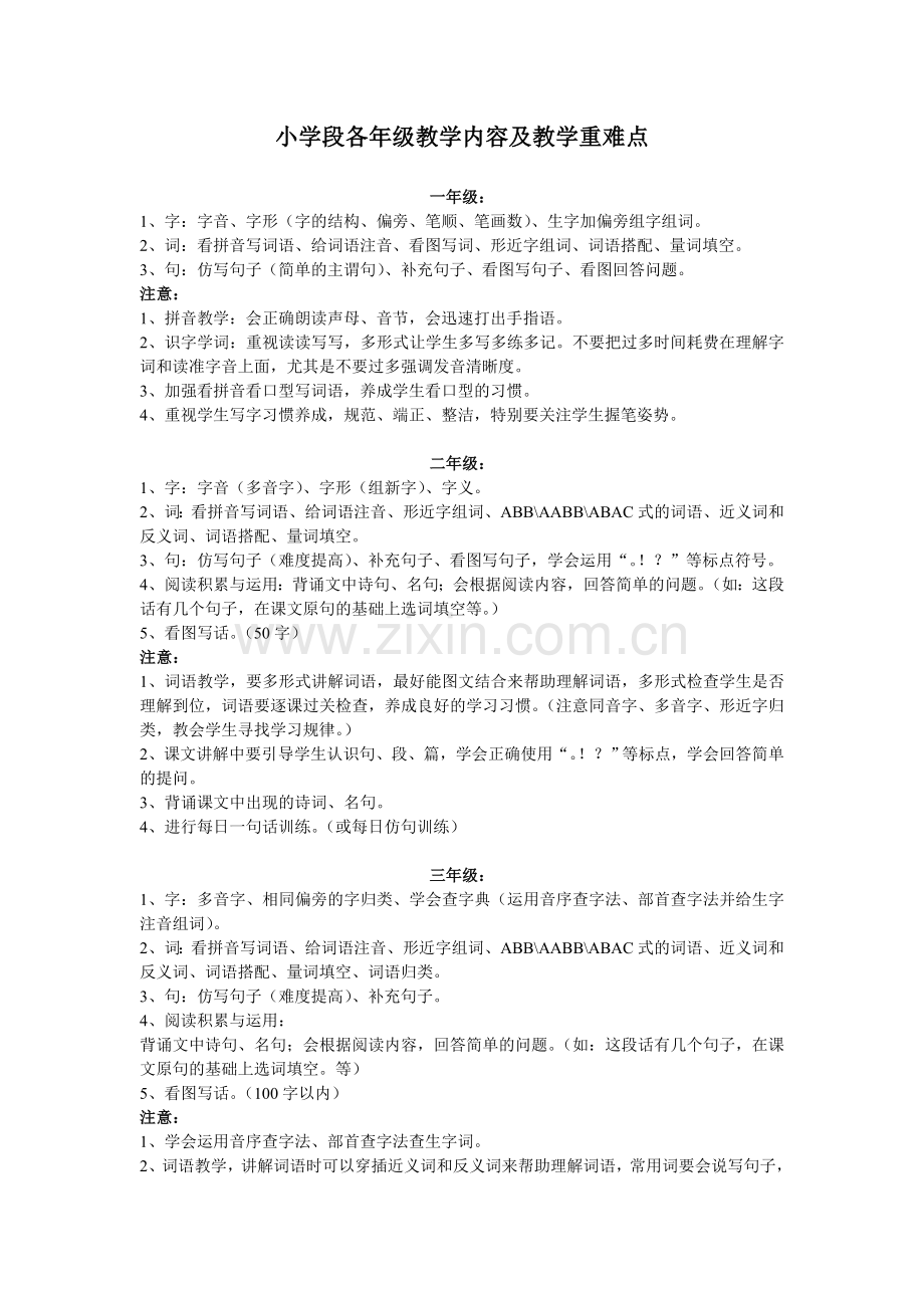 各年级段教学内容及教学重难点.doc_第1页