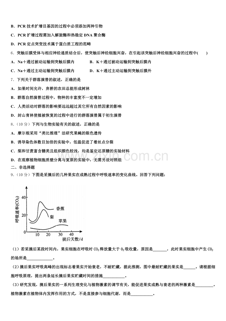云南省西盟县第一中学2025年生物高二下期末学业水平测试模拟试题含解析.doc_第2页