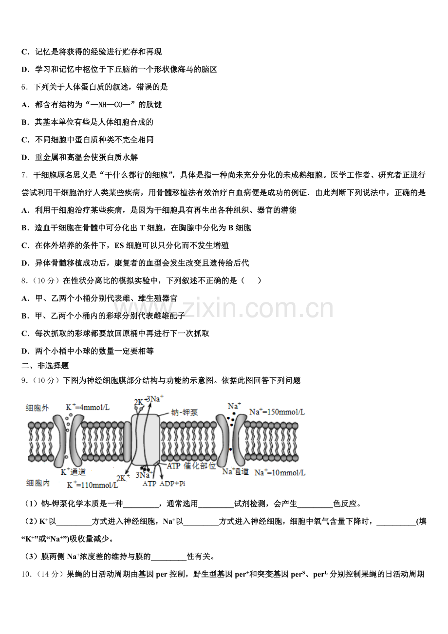2025届安徽亳州利辛县阚疃金石中学高二生物第二学期期末质量跟踪监视试题含解析.doc_第2页