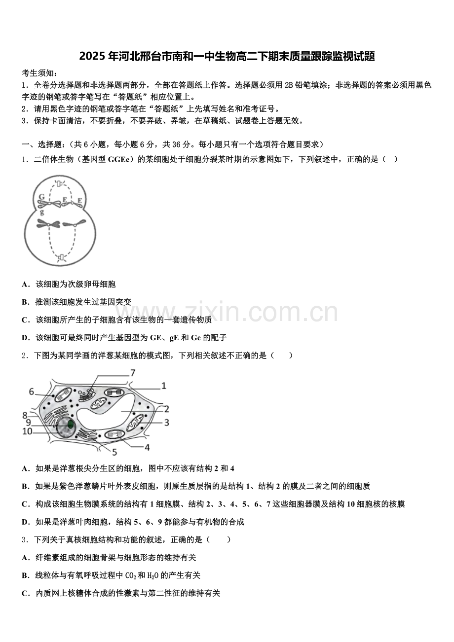2025年河北邢台市南和一中生物高二下期末质量跟踪监视试题含解析.doc_第1页