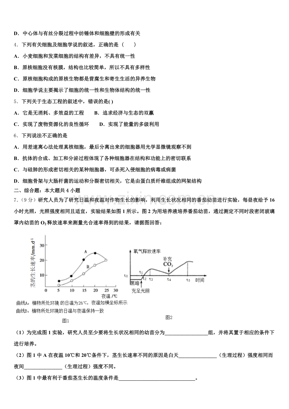 2025年河北邢台市南和一中生物高二下期末质量跟踪监视试题含解析.doc_第2页
