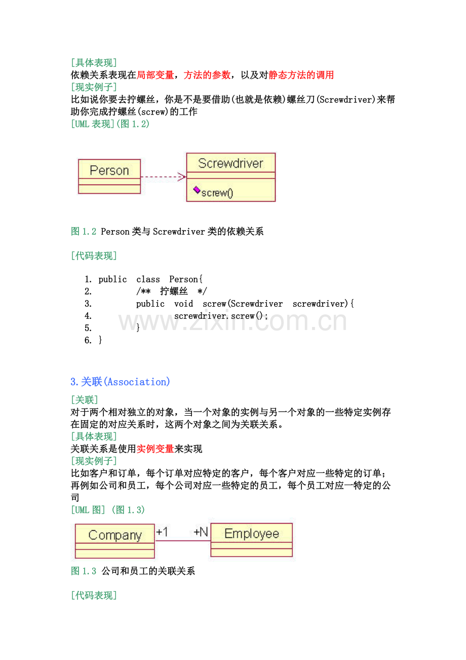 Java类之间的关系.doc_第2页
