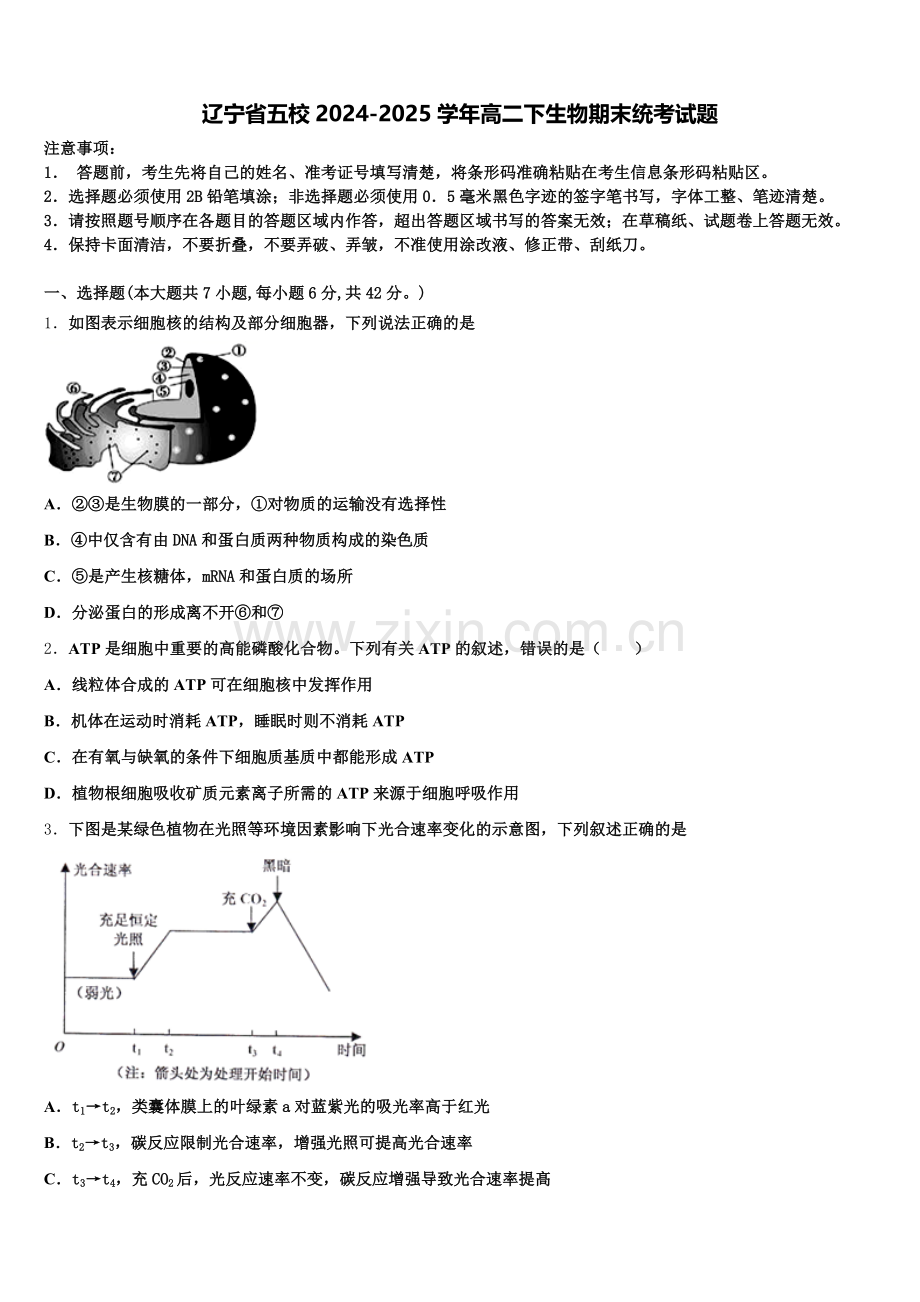 辽宁省五校2024-2025学年高二下生物期末统考试题含解析.doc_第1页