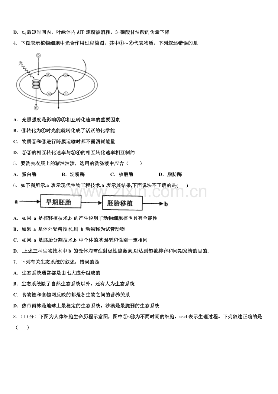 辽宁省五校2024-2025学年高二下生物期末统考试题含解析.doc_第2页