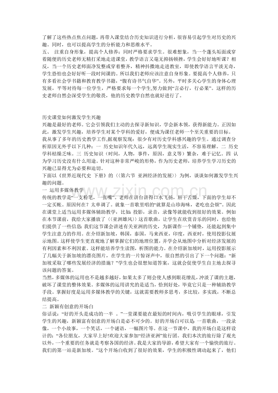 我的历史教学日志.doc_第2页