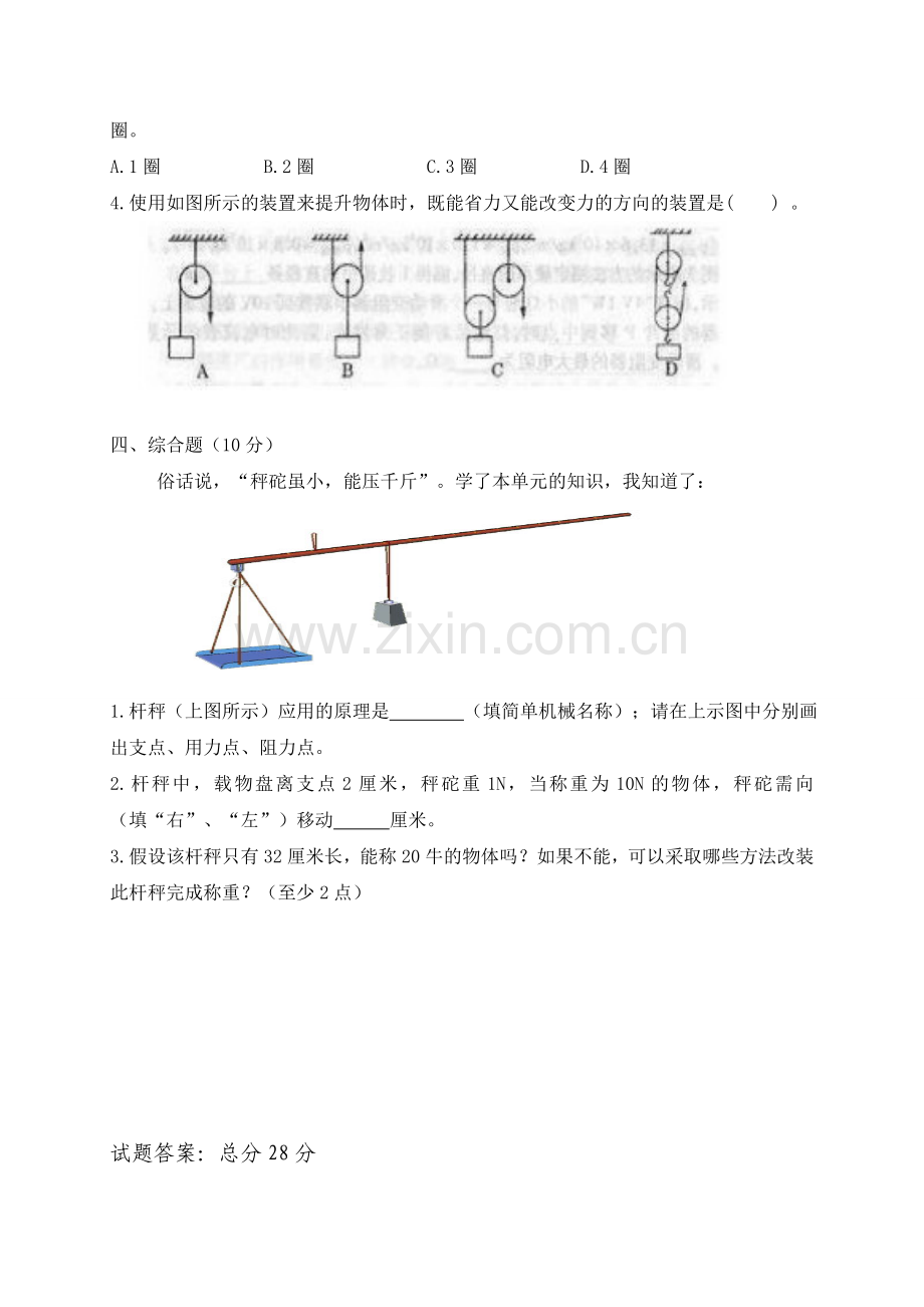 教科版小学科学六年级上册《工具和机械》单元测试题1.doc_第2页