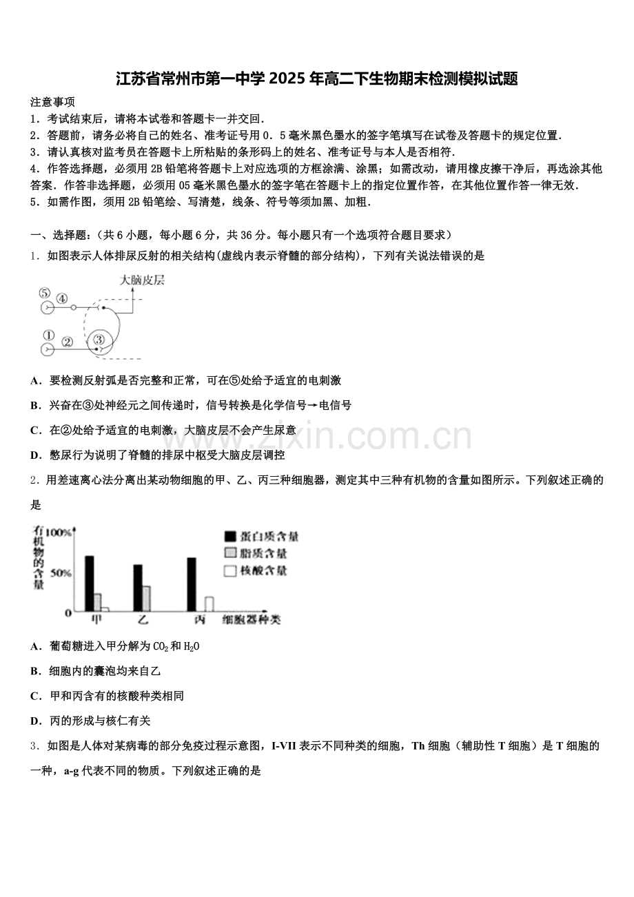 江苏省常州市第一中学2025年高二下生物期末检测模拟试题含解析.doc_第1页