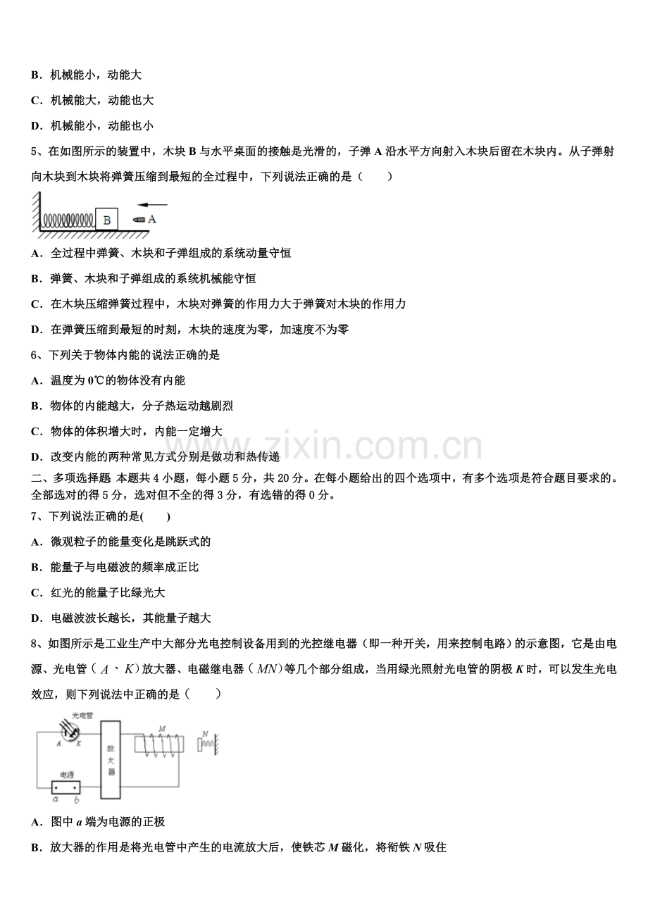 江西省名校学术联盟2024-2025学年物理高二第二学期期末质量跟踪监视模拟试题含解析.doc_第2页