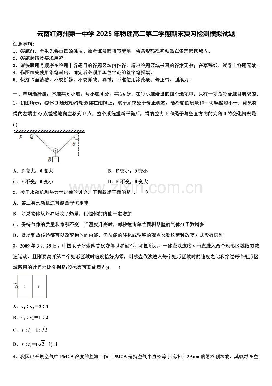 云南红河州第一中学2025年物理高二第二学期期末复习检测模拟试题含解析.doc_第1页