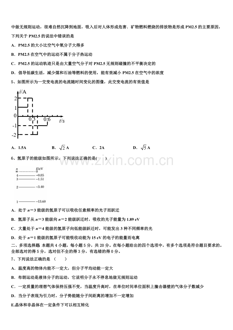 云南红河州第一中学2025年物理高二第二学期期末复习检测模拟试题含解析.doc_第2页