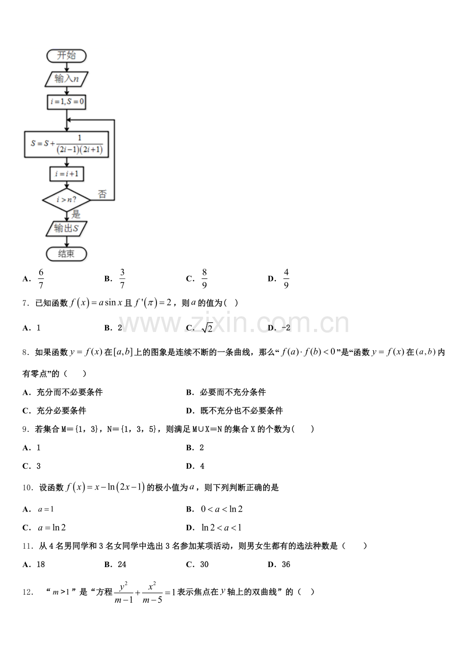 宁夏石嘴山市平罗中学2024-2025学年高二数学第二学期期末达标检测试题含解析.doc_第2页