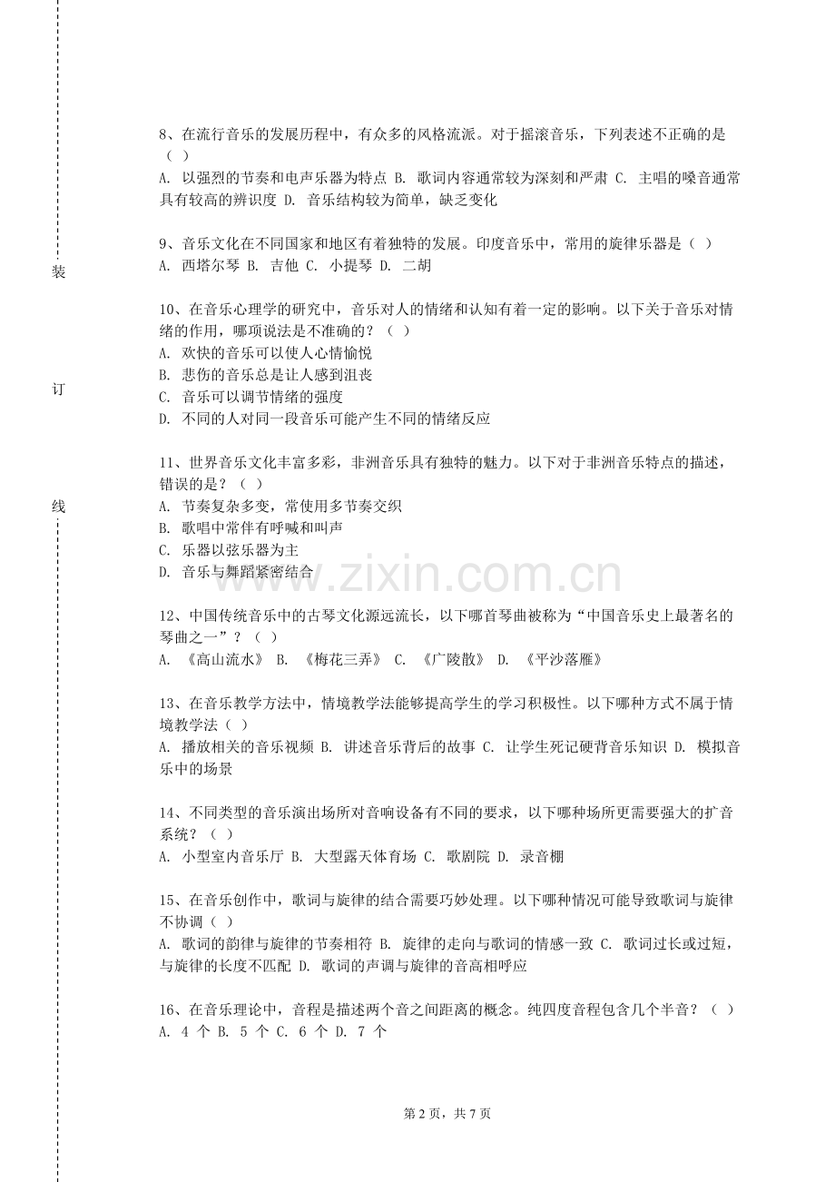 南京邮电大学通达学院《钢琴大师演奏赏析》2023-2024学年第一学期期末试卷.doc_第2页